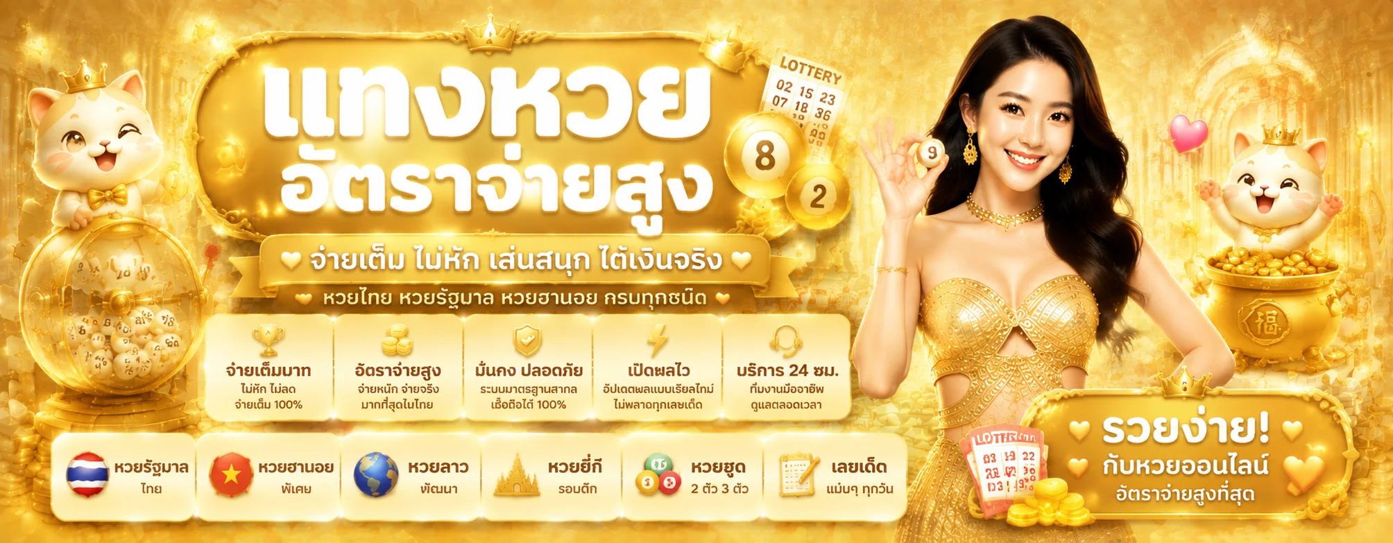 แผงหวยออนไลน์รวมหวยรัฐ ยี่กี ลาว ฮานอย ที่ kingland