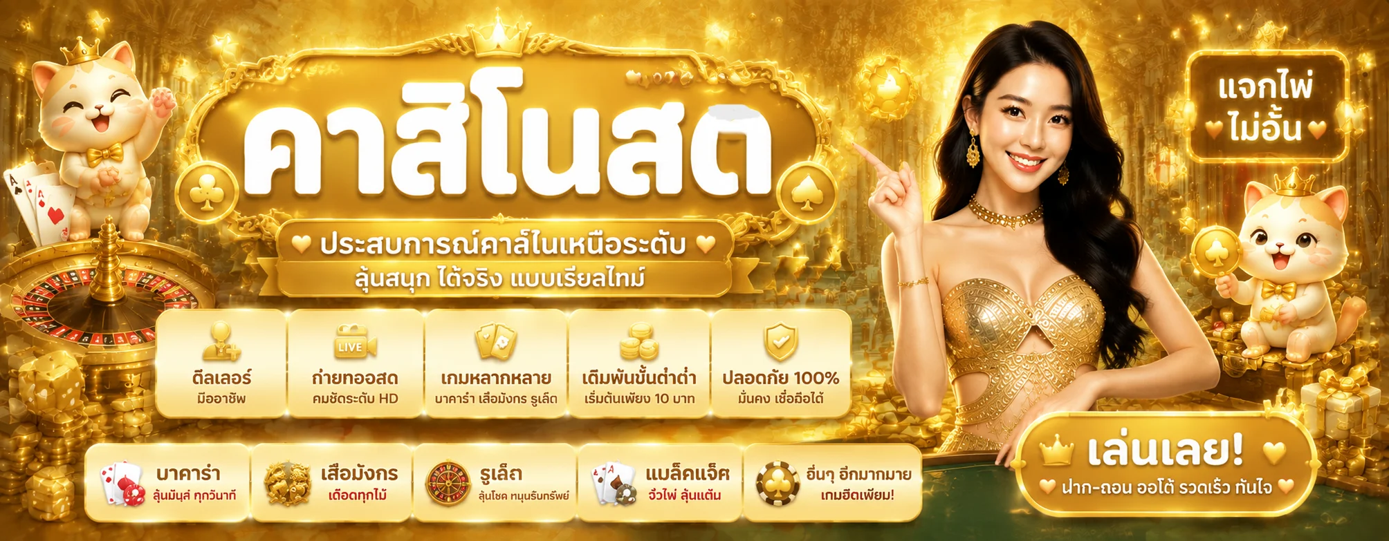 บรรยากาศคาสิโนออนไลน์บาคาร่าสดกับดีลเลอร์สาวไทยที่ kingland